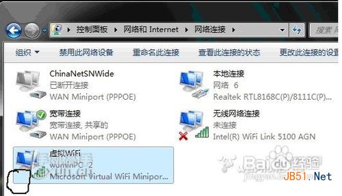 開啟筆記本win7的虛擬熱點筆記本變成wifi教程