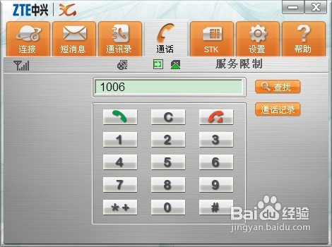 筆記本如何使用3G無線上網卡上網