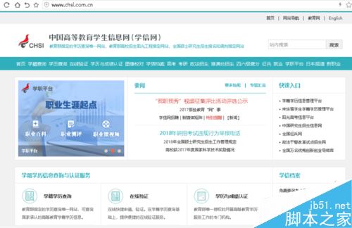 學信網怎么注冊帳號？學信網賬號注冊圖文教程