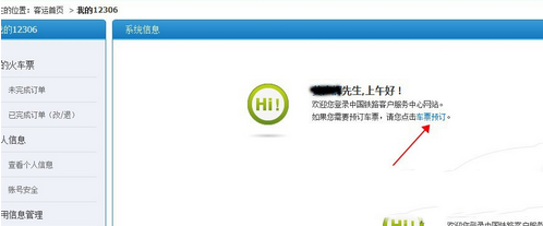 12306怎么注冊激活？新版12306官網注冊及購票教程