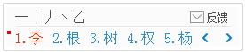 1234筆畫輸入法小鍵盤輸入教程