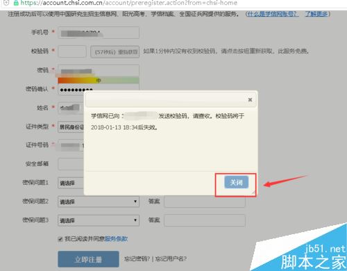 學信網怎么注冊帳號？學信網賬號注冊圖文教程