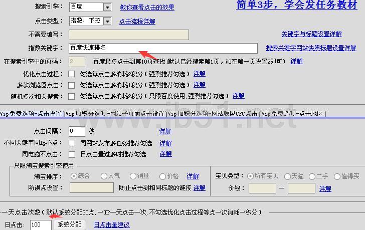 搜推寶如何刷百度指數