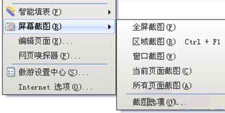 使用傲游瀏覽器工具截圖方便