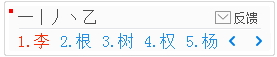 1234筆畫輸入法小鍵盤輸入教程
