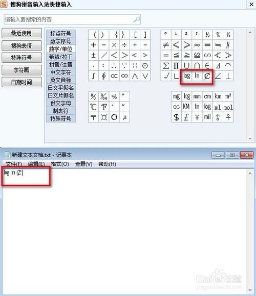 搜狗輸入法如何打數學單位