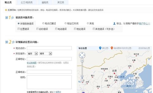 百度地圖里怎么標注公司位置