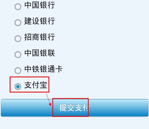 鐵路12306手機怎么訂票