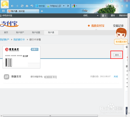 支付寶綁定的銀行卡怎么取消，怎么解除綁定