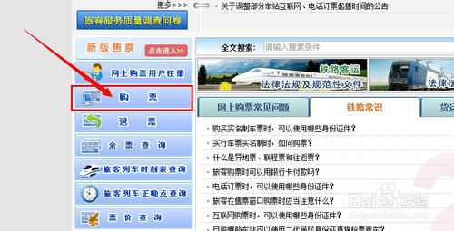 教你如何網購火車票下鋪