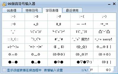 QQ輸入法