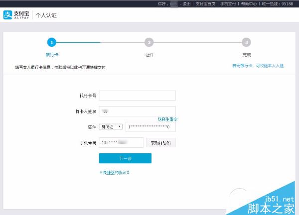 支付寶怎么實名？支付寶實名認證教程