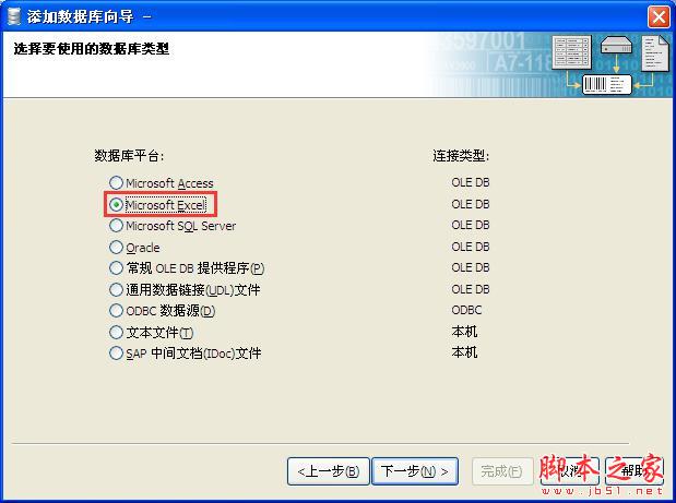 BarTender連接數據庫方法
