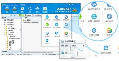2345好壓v5.1版本更新  2345好壓v5.1更新內容發布3