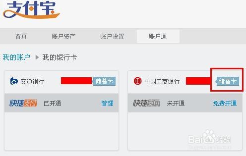 如何刪除支付寶綁定的銀行卡？