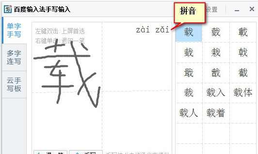 百度輸入法