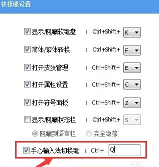 手心輸入法快捷鍵在哪里？電腦版手心輸入法快捷鍵設置方法