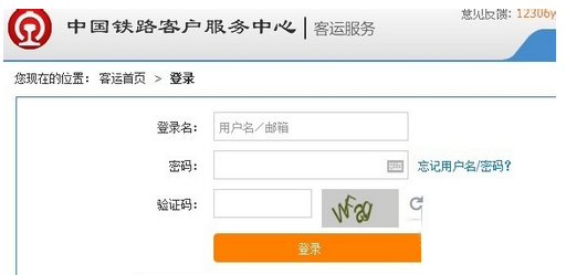 12306怎么注冊激活？新版12306官網注冊及購票教程