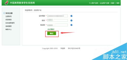 學信網用戶名忘了怎么辦？學信網帳號找回用戶名的解決方法
