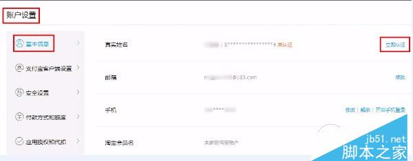 支付寶怎么實名？支付寶實名認證教程