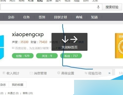 關閉標簽頁