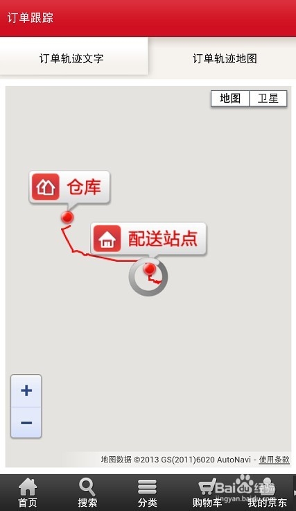 京東快遞查詢