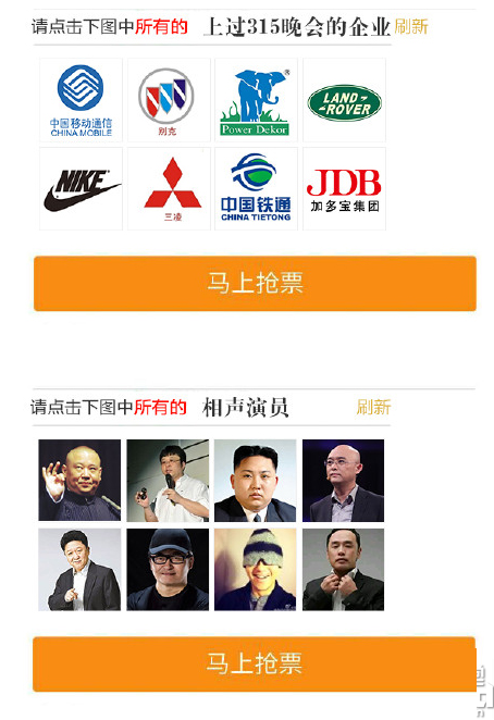 12306找你妹是什么意思？12306圖形驗證碼是什么