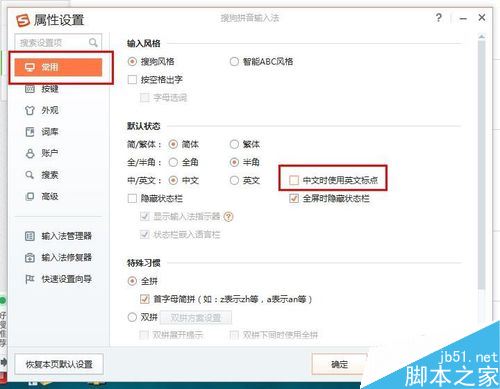 搜狗輸入法打中文時卻是英文標點怎么辦？