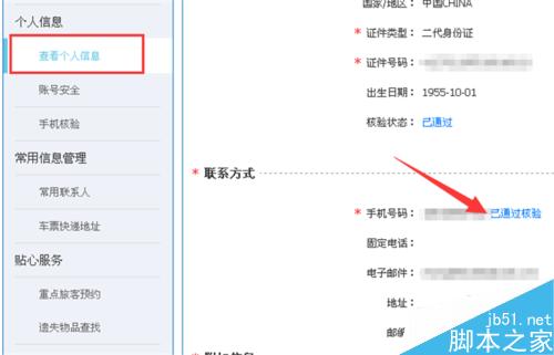 鐵路客戶服務中心12306怎么對手機雙向核驗？