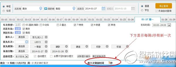 12306刷新時間修改教程 12306刷新時間設置步驟3