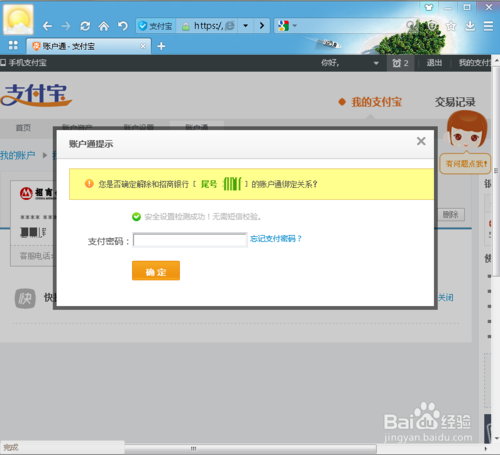 支付寶綁定的銀行卡怎么取消，怎么解除綁定