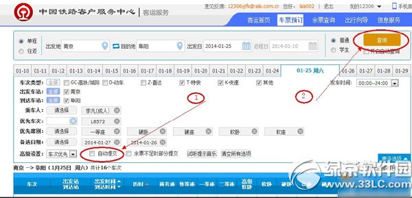 12306刷新時間修改教程 12306刷新時間設置步驟2