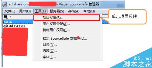 如何給SourceSafe的用戶分配權限