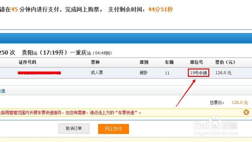 教你如何網購火車票下鋪