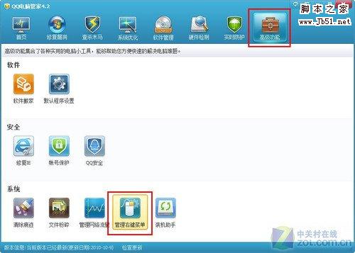 巧用QQ電腦管家去掉右鍵菜單中的多余項