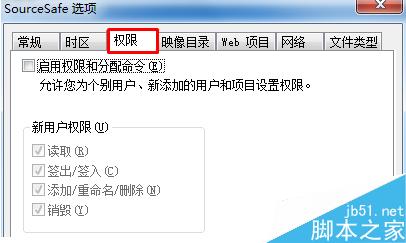 如何給SourceSafe的用戶分配權限