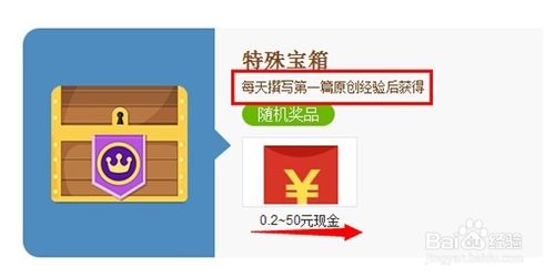 百度經驗紅包是怎么回事？