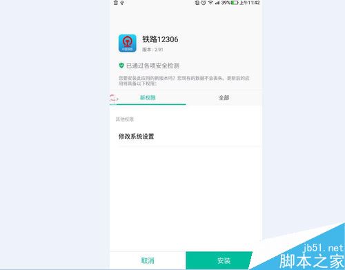 12306怎么修改郵箱？12306更換郵箱教程
