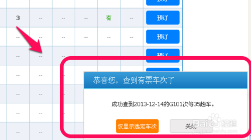 12306新版訂票完美教程
