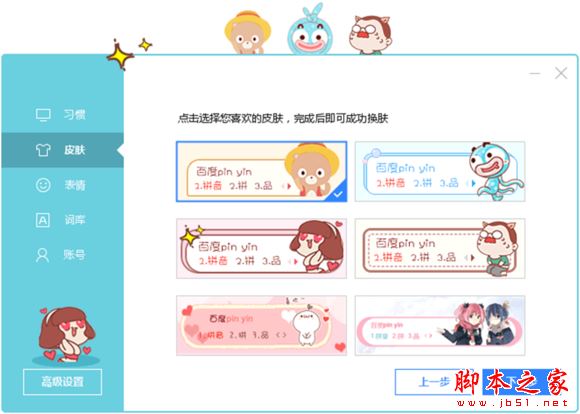 百度輸入法番外版詳細介紹