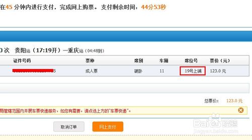 教你如何網購火車票下鋪