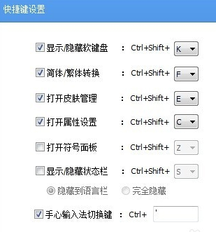 手心輸入法快捷鍵在哪里？電腦版手心輸入法快捷鍵設置方法