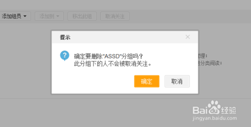新浪微博如何刪除分組？