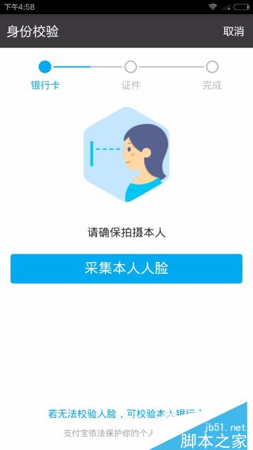 支付寶怎么實名？支付寶實名認證教程