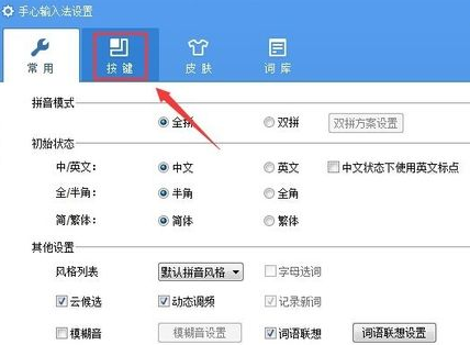 手心輸入法快捷鍵在哪里？電腦版手心輸入法快捷鍵設置方法
