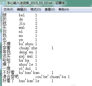 手心輸入法怎么導出詞庫 PC版手心輸入法詞庫導出方法圖解