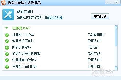 搜狗輸入法無法輸入漢字怎么辦？