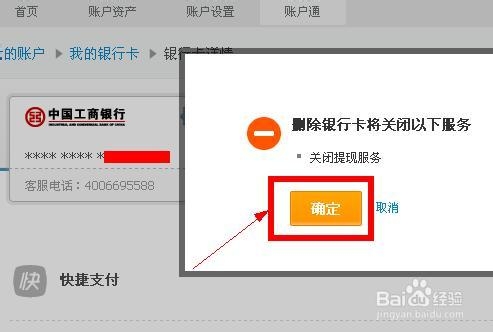 如何刪除支付寶綁定的銀行卡？