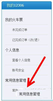 12306身份證被別人注冊了怎么辦 12306身份證被注冊解決辦法