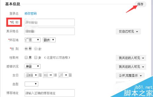 微博怎么改昵稱？